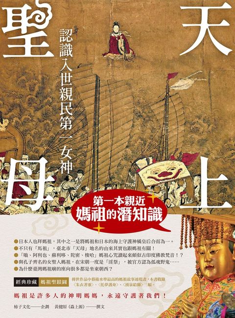 天上聖母．認識入世親民第一女神（Pubu電子書）