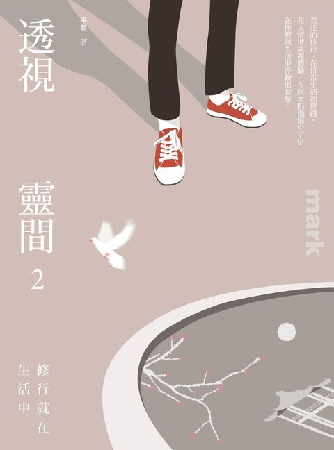 透視靈間2（Pubu電子書）