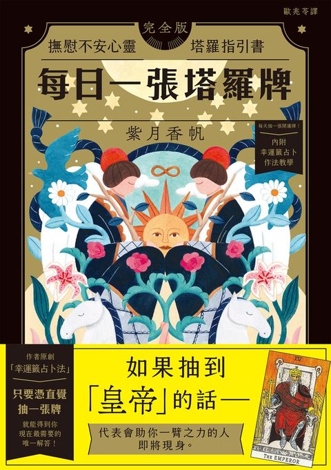 每日一張塔羅牌