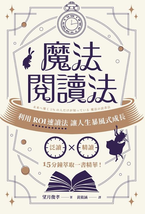 魔法閱讀法