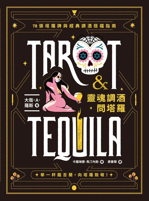 靈魂調酒問塔羅