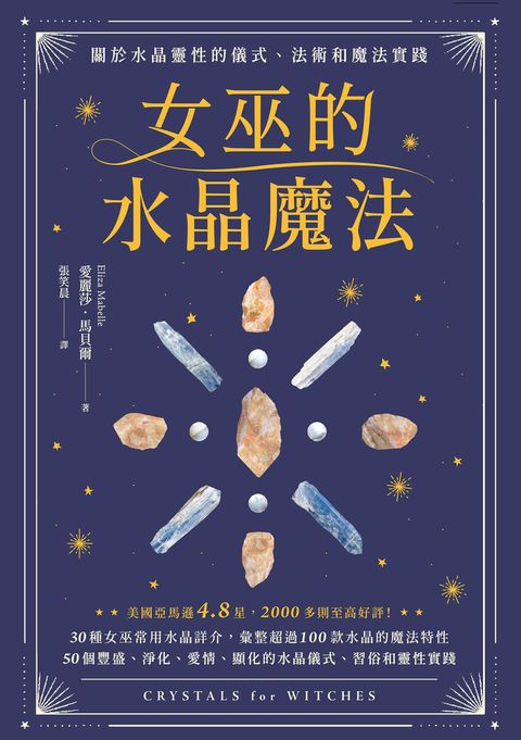 女巫的水晶魔法（Pubu電子書）