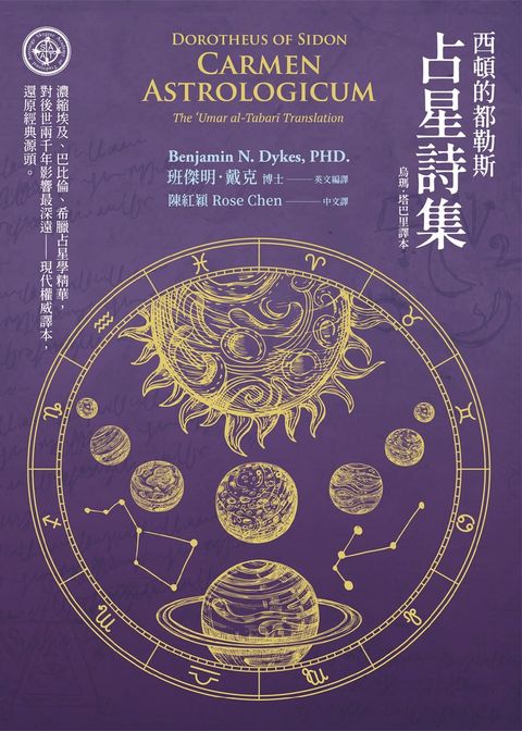 西頓的都勒斯：占星詩集（烏瑪·塔巴里譯本）