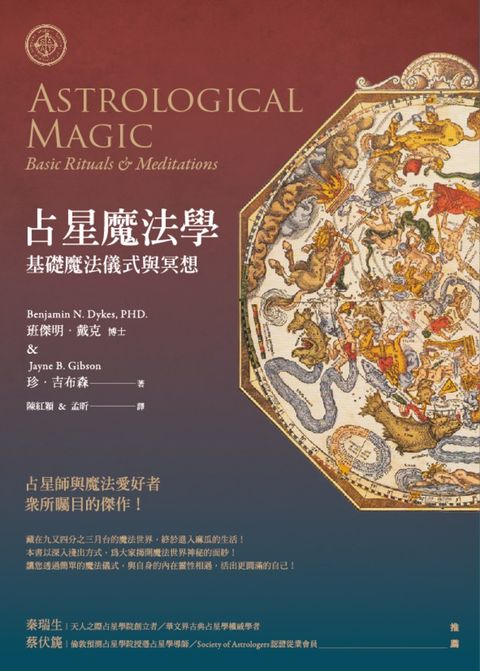占星魔法學 : 基礎魔法儀式與冥想