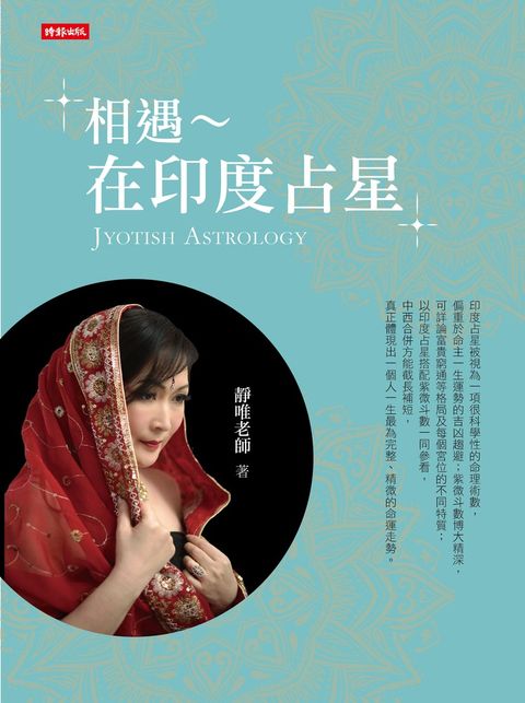 相遇～在印度占星（Pubu電子書）