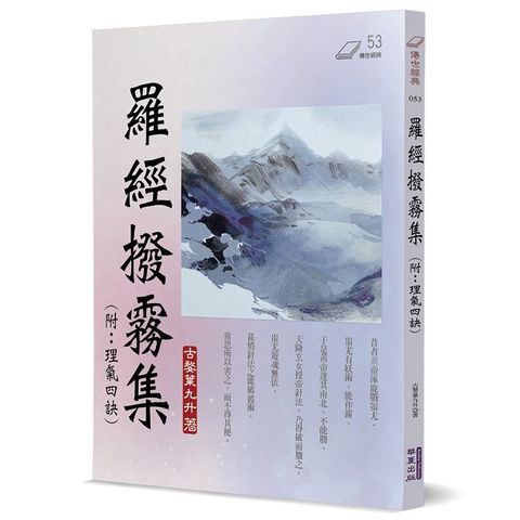 羅經撥霧集（附：理氣四訣）（Pubu電子書）