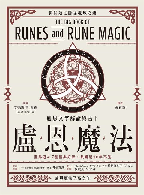 盧恩魔法（Pubu電子書）