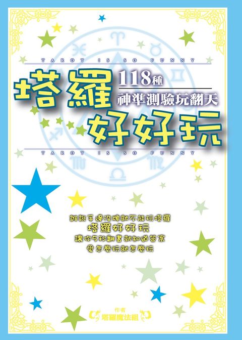 塔羅好好玩（Pubu電子書）