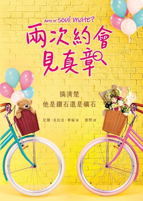 兩次約會見真章
