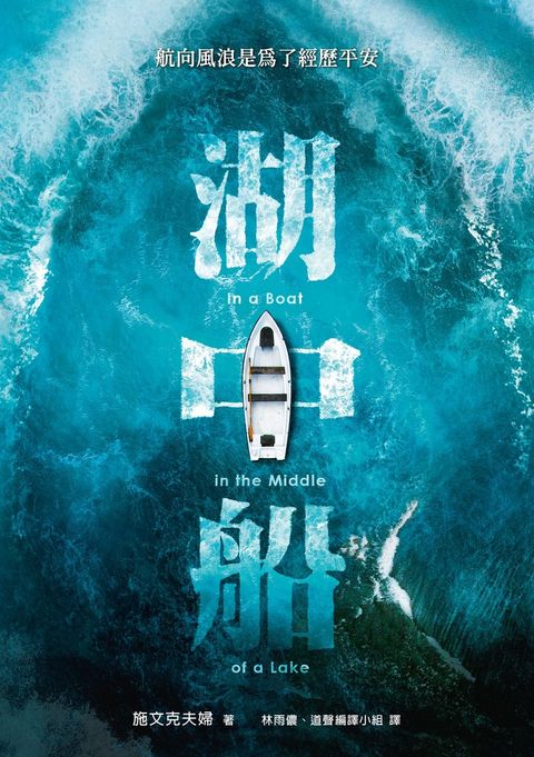 湖中船