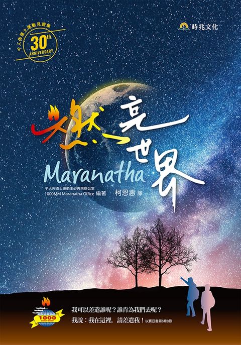 燃亮世界