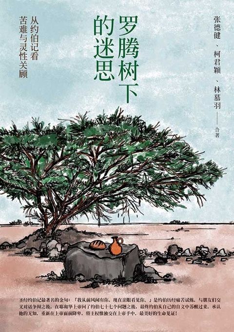 罗腾树下的迷思 （簡體EPUB）（Pubu電子書）