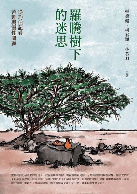 羅騰樹下的迷思（繁體PDF）（Pubu電子書）