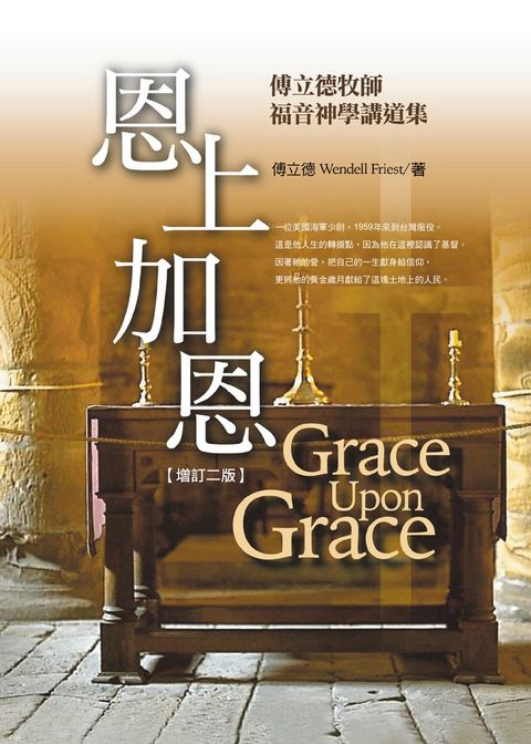 恩上加恩-增訂二版