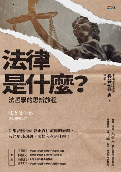 法律是什麼？法哲學的思辨旅程（Pubu電子書）