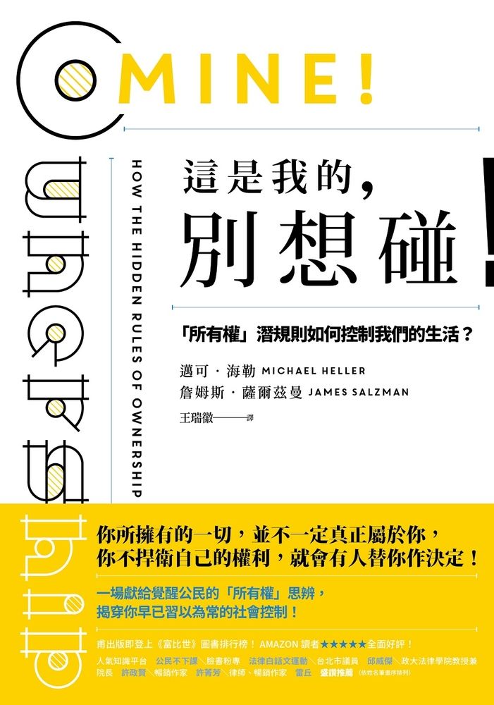  這是我的，別想碰！（Pubu電子書）