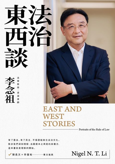 法治東西談（Pubu電子書）