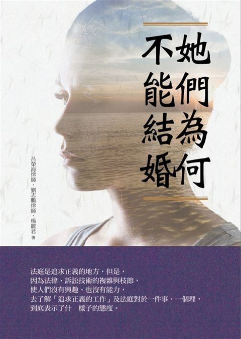 她們為何不能結婚