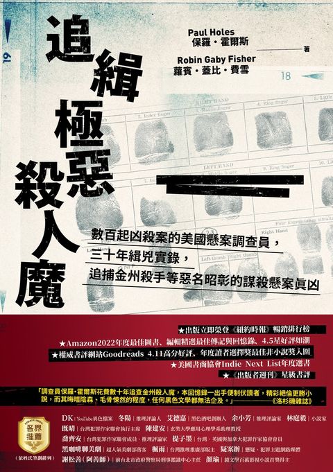 追緝極惡殺人魔（Pubu電子書）