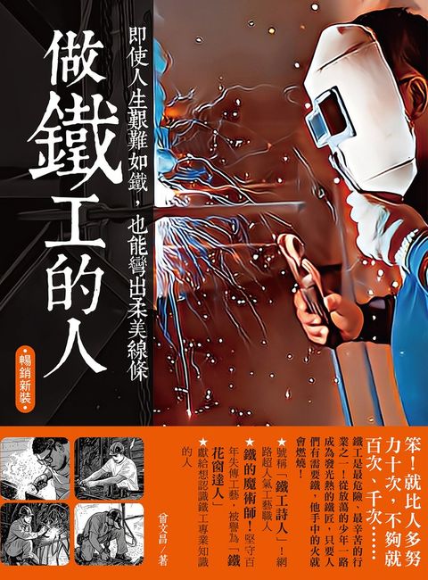 做鐵工的人（暢銷新裝版）（Pubu電子書）
