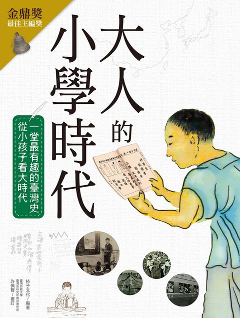 大人的小學時代（Pubu電子書）