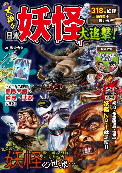 日本妖怪大追擊！（Pubu電子書）