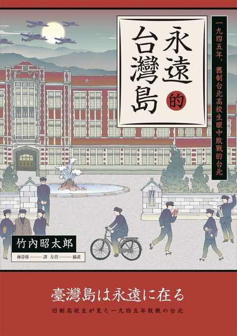永遠的台灣島（Pubu電子書）