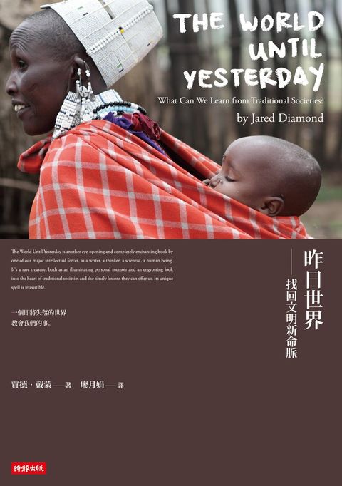 昨日世界： 找回文明新命脈（暢銷慶祝版）（Pubu電子書）