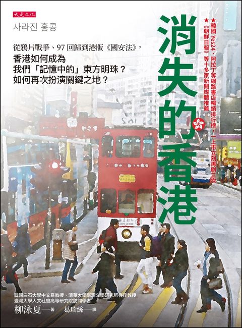 消失的香港（Pubu電子書）