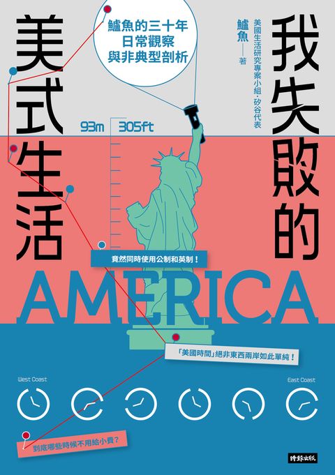 我失敗的美式生活（Pubu電子書）