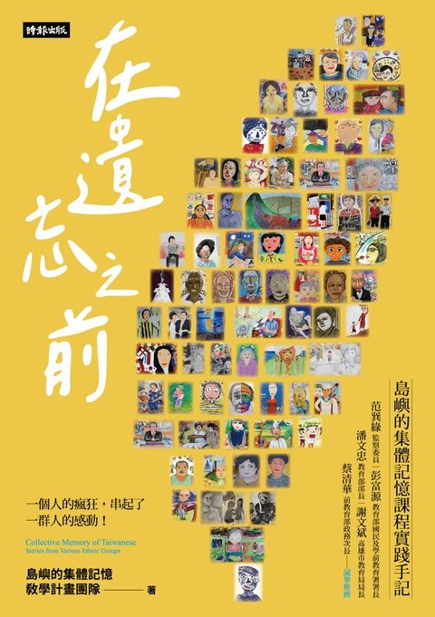 在遺忘之前：島嶼的集體記憶課程實踐手記（Pubu電子書）