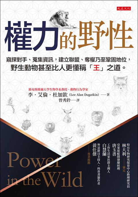 權力的野性（Pubu電子書）
