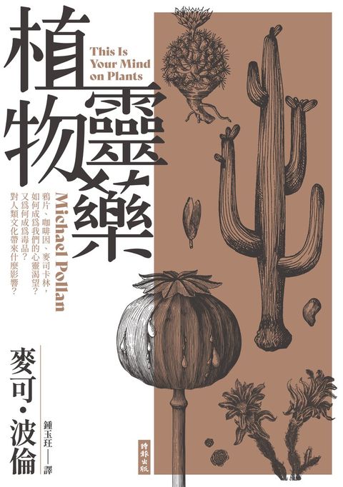 植物靈藥（Pubu電子書）