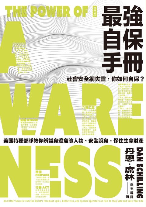 最強自保手冊（Pubu電子書）