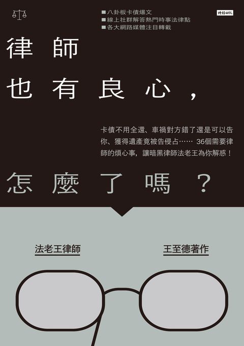 律師也有良心，怎麼了嗎？（Pubu電子書）