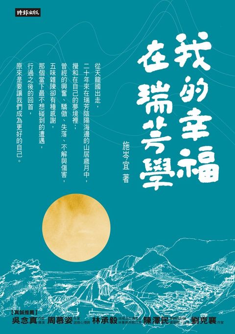 我的幸福在瑞芳學（Pubu電子書）