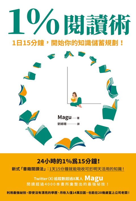 1％閱讀術（Pubu電子書）