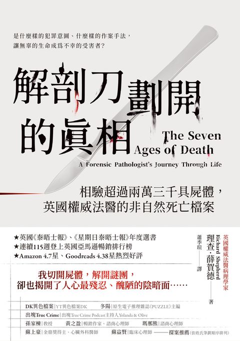 解剖刀劃開的真相（Pubu電子書）