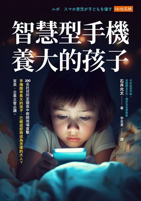 智慧型手機養大的孩子（Pubu電子書）