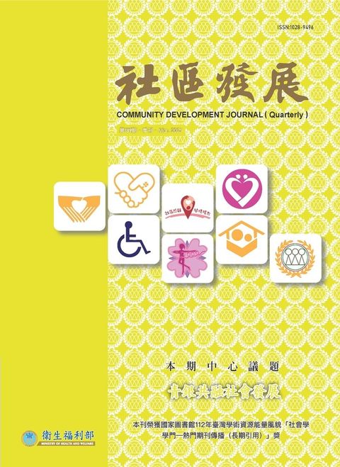 社區發展季刊189期（Pubu電子書）