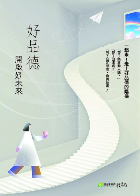 好品德開啟好未來（Pubu電子書）