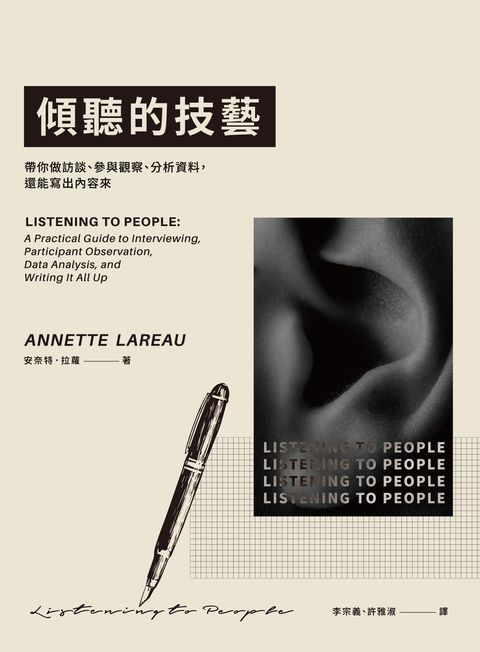 傾聽的技藝（Pubu電子書）