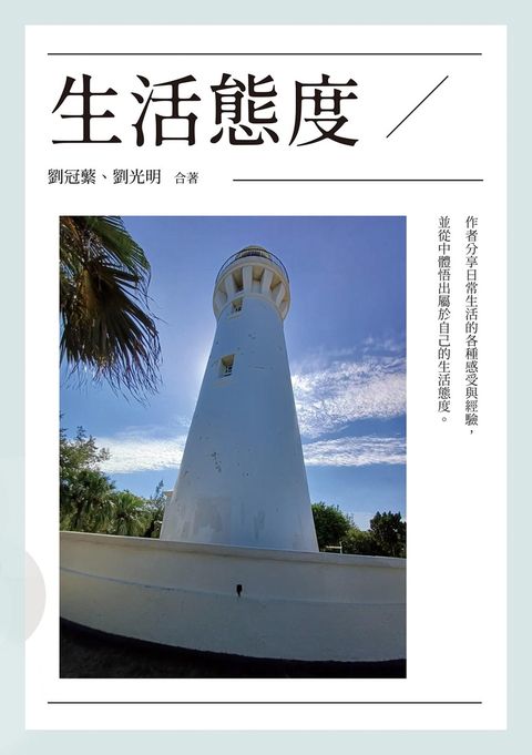 生活態度（Pubu電子書）