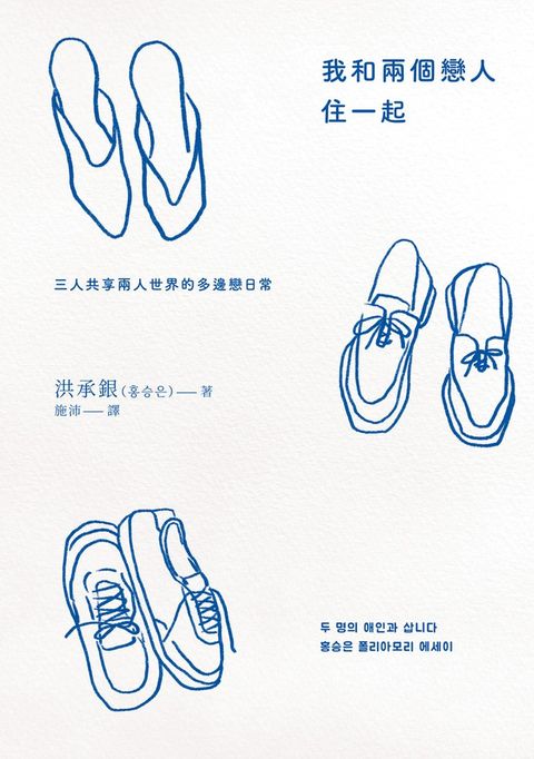 我和兩個戀人住一起（Pubu電子書）