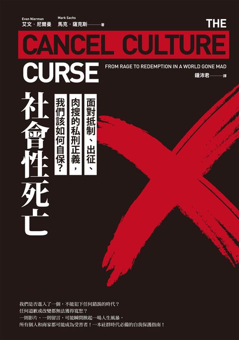 社會性死亡（Pubu電子書）