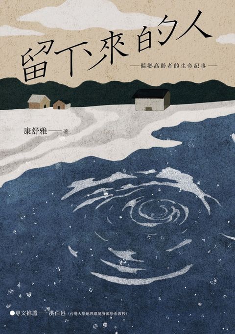 留下來的人（Pubu電子書）