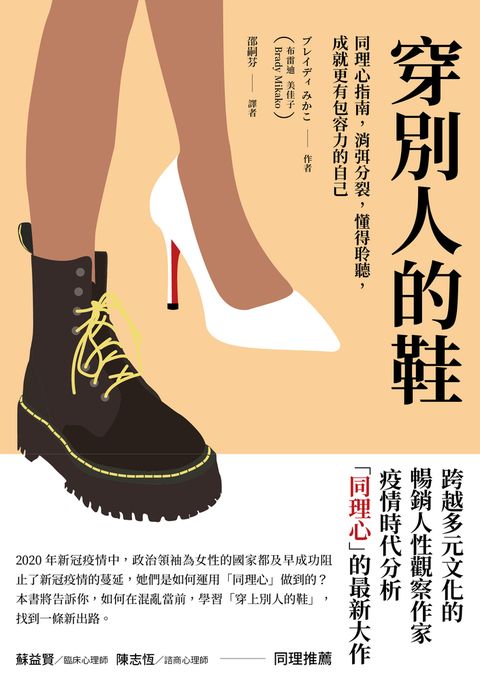 穿別人的鞋（Pubu電子書）
