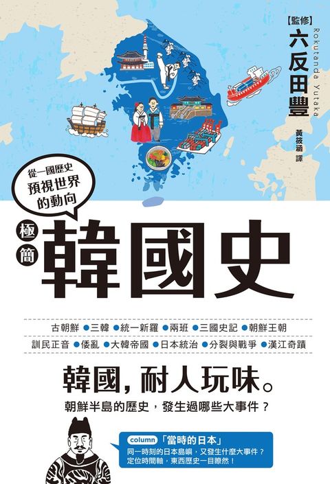 極簡韓國史（Pubu電子書）