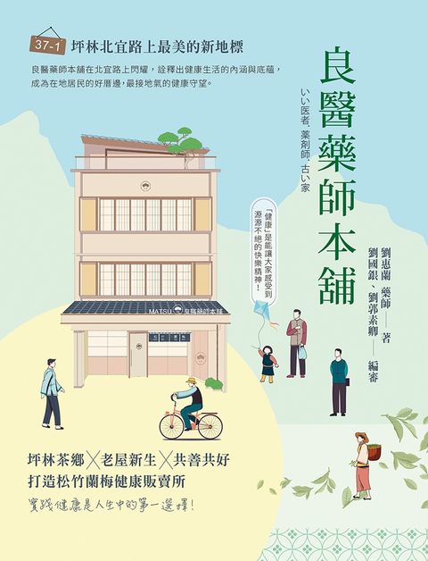 良醫藥師本舖（Pubu電子書）