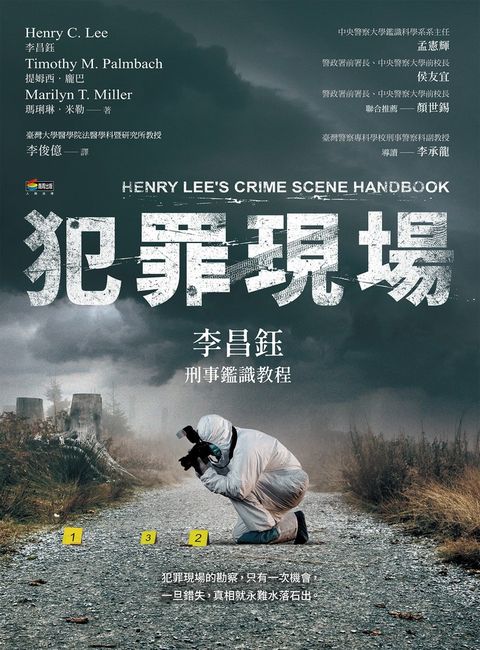 犯罪現場：李昌鈺刑事鑑識教程（Pubu電子書）